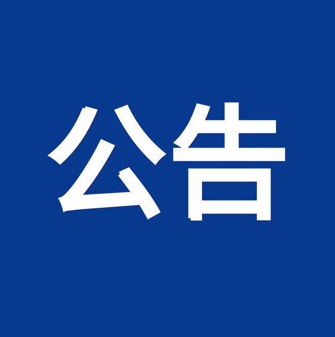 內(nèi)控、風(fēng)險(xiǎn)、合規(guī)“三合一”體系建設(shè)服務(wù)項(xiàng)目（項(xiàng)目編號(hào)：鼎策ZB-2023-069 ）競(jìng)爭(zhēng)性談判公告